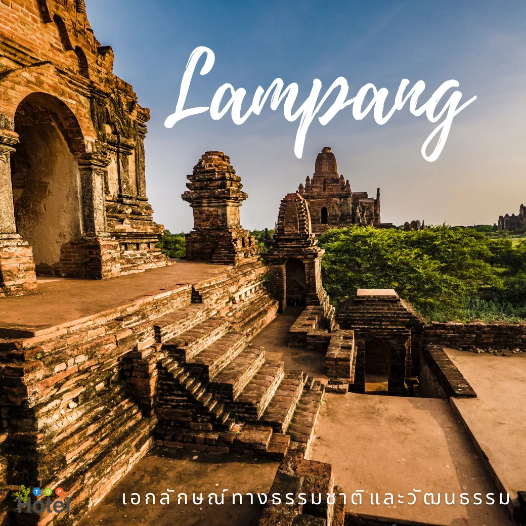 สถานที่ท่องเที่ยงจังหวัดลำปาง
