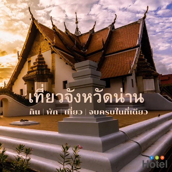 น่าน