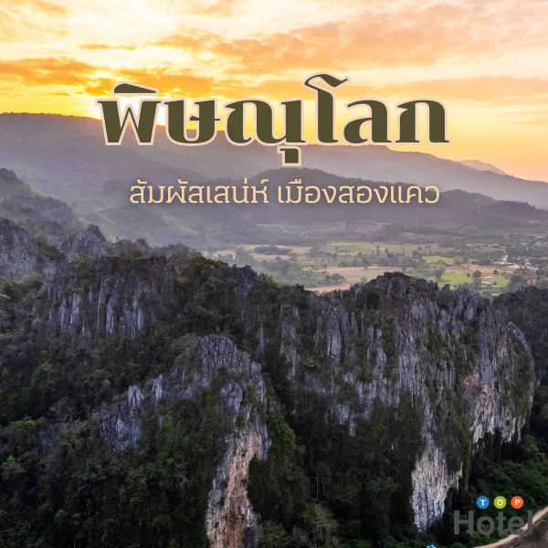 พิษณุโลก