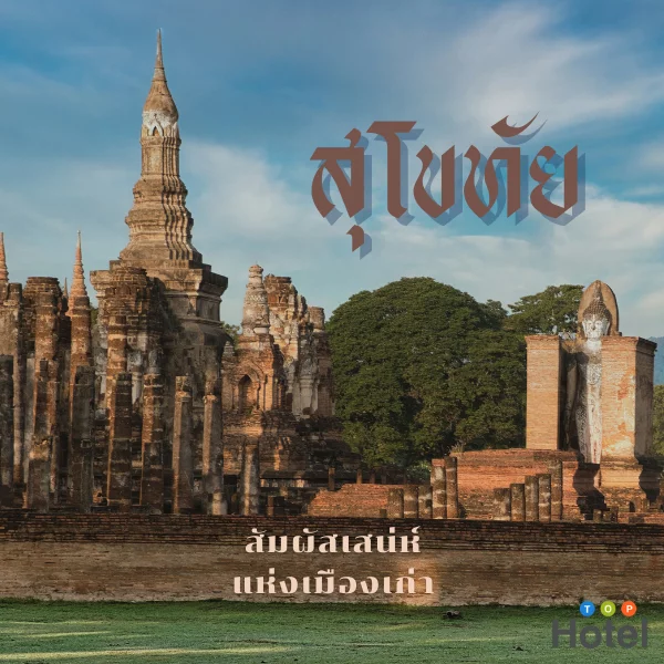 สุโขทัย