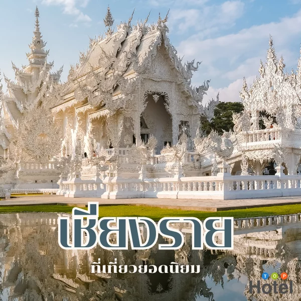 เชียงราย