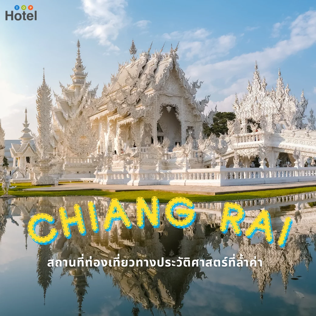สถานที่ท่องเที่ยงจังหวัดเชียงราย