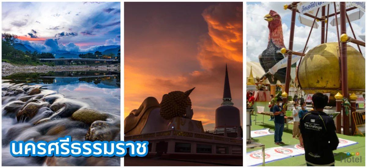 นครศรีธรรมราช