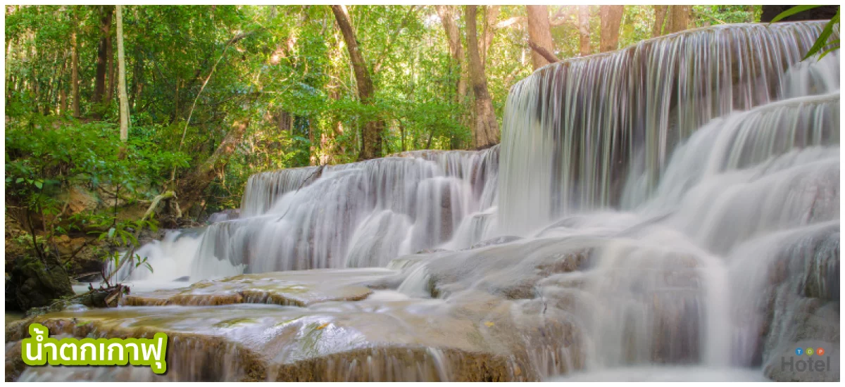 น้ำตกเกาฟุ