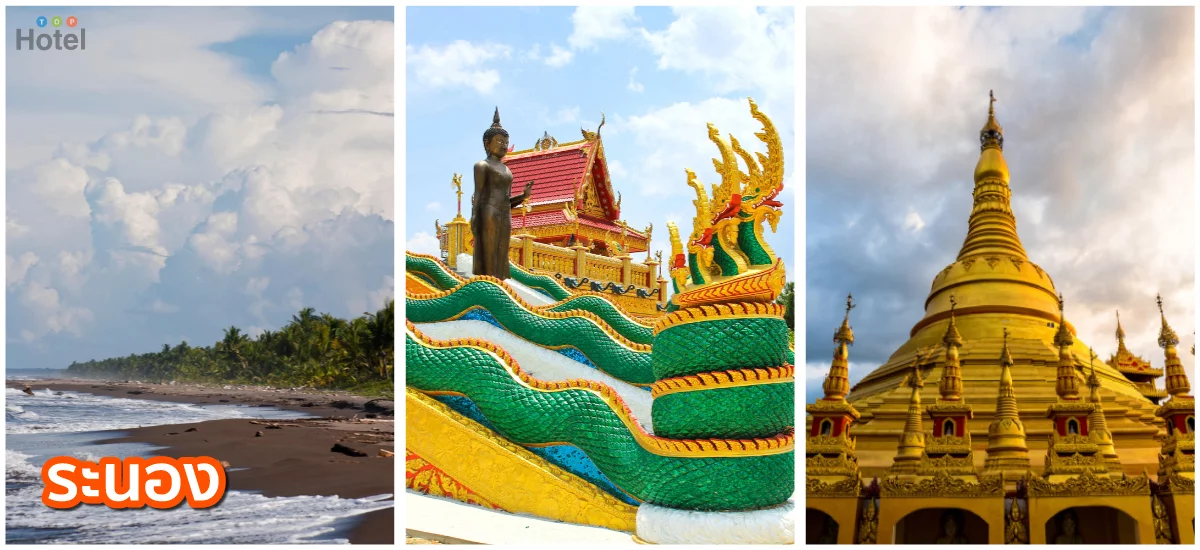 ระนอง