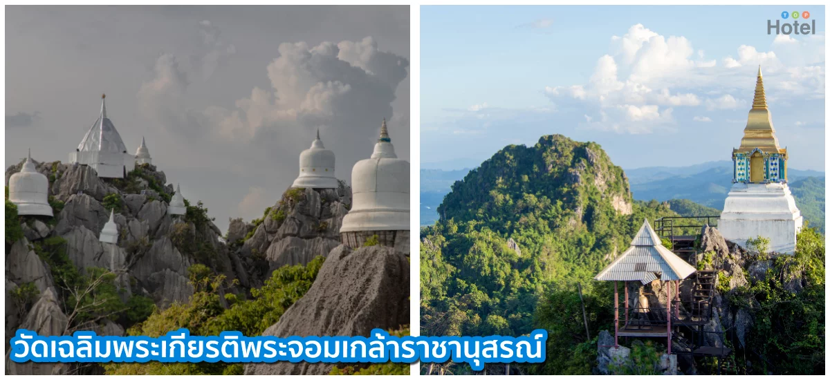 วัดเฉลิมพระเกียรติพระจอมเกล้าราชานุสรณ์